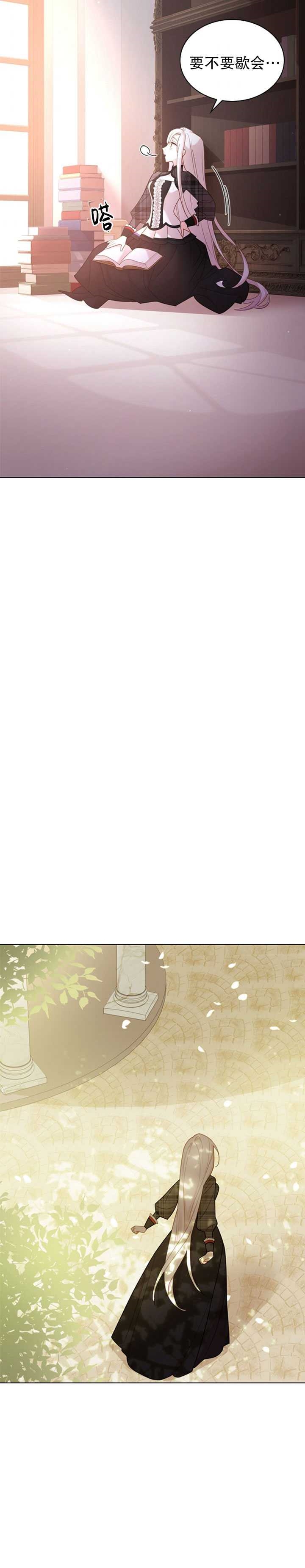 《小姐想休息》漫画最新章节第7话免费下拉式在线观看章节第【21】张图片