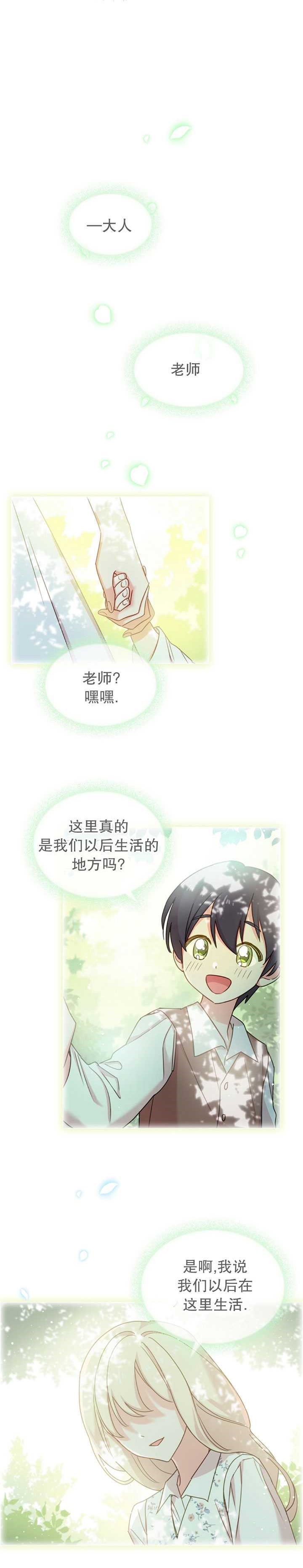 《小姐想休息》漫画最新章节第7话免费下拉式在线观看章节第【4】张图片