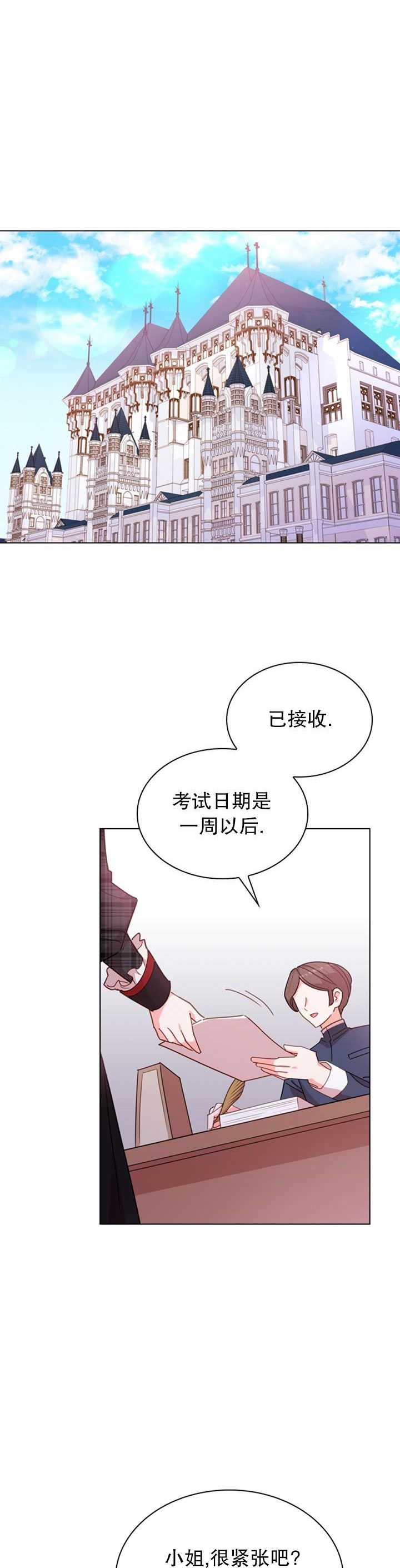 《小姐想休息》漫画最新章节第7话免费下拉式在线观看章节第【12】张图片
