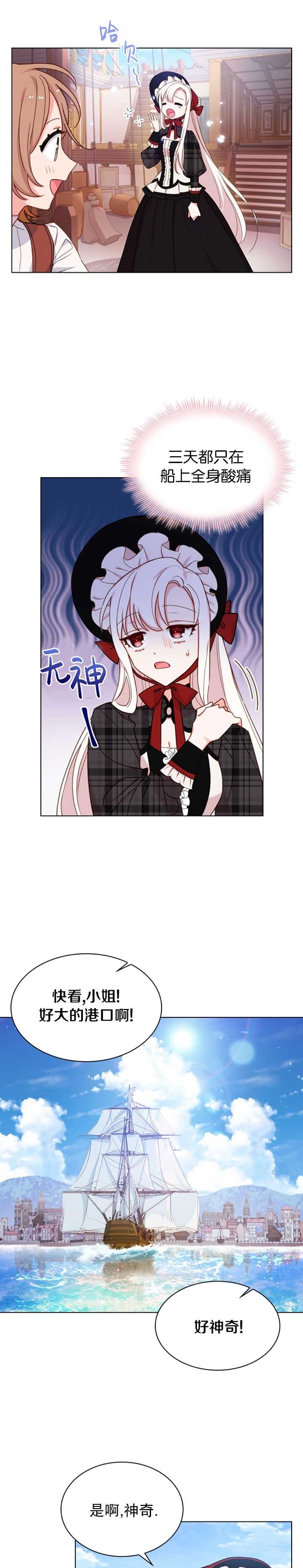 《小姐想休息》漫画最新章节第7话免费下拉式在线观看章节第【2】张图片