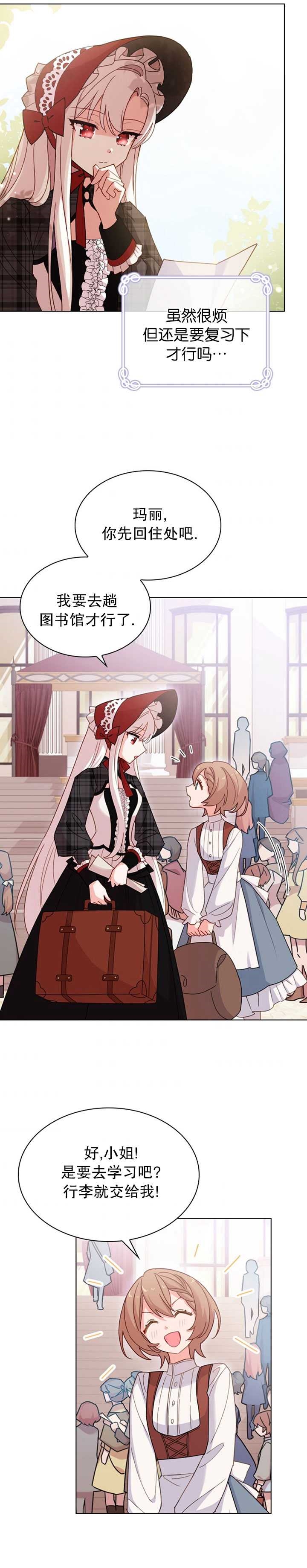 《小姐想休息》漫画最新章节第7话免费下拉式在线观看章节第【15】张图片