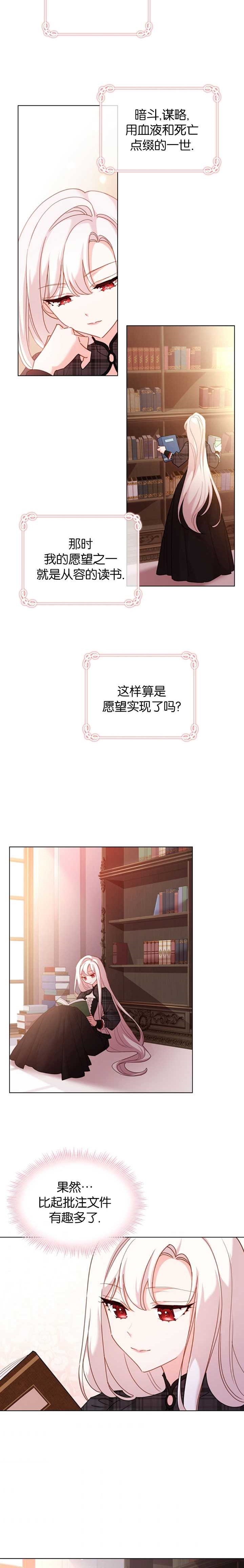 《小姐想休息》漫画最新章节第7话免费下拉式在线观看章节第【20】张图片
