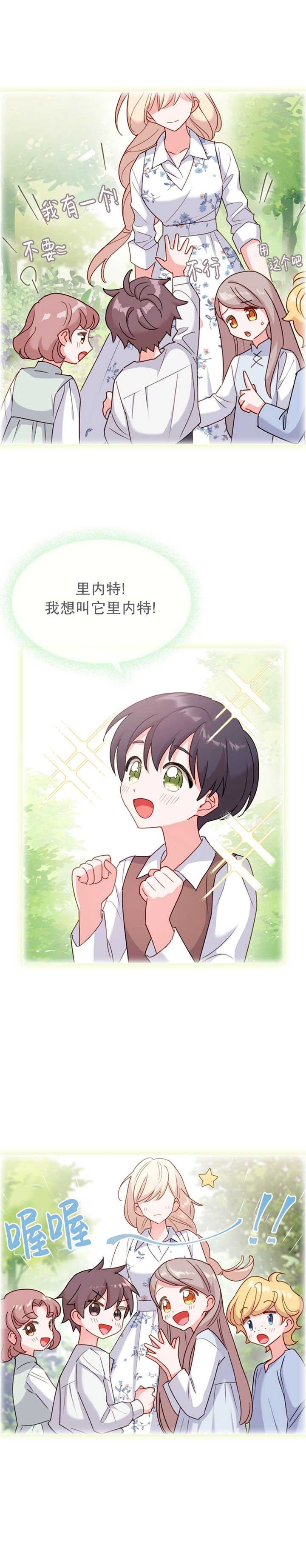 《小姐想休息》漫画最新章节第7话免费下拉式在线观看章节第【7】张图片