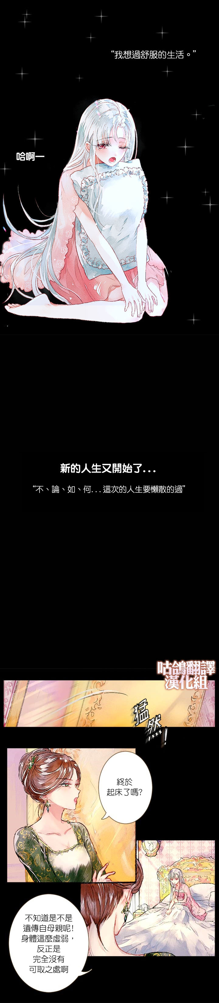 《小姐想休息》漫画最新章节短篇免费下拉式在线观看章节第【3】张图片