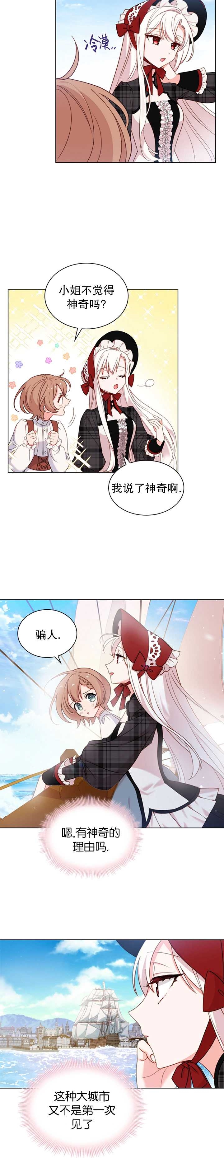 《小姐想休息》漫画最新章节第7话免费下拉式在线观看章节第【3】张图片