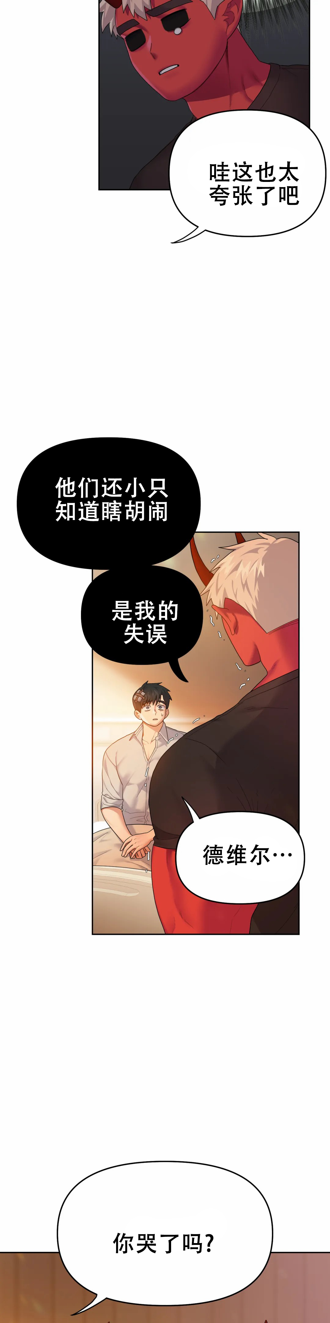 《地狱之恋》漫画最新章节第8话免费下拉式在线观看章节第【21】张图片