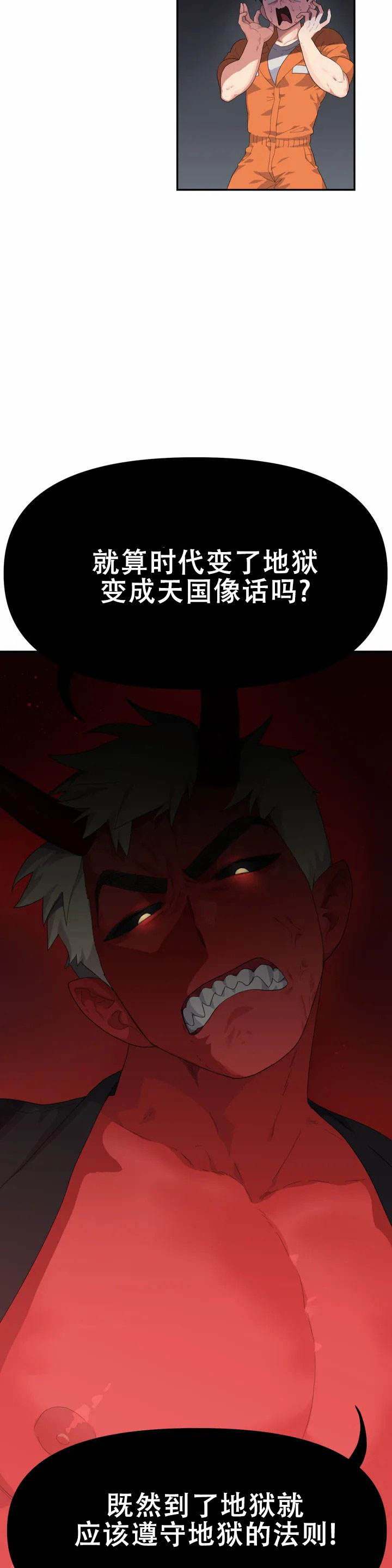 《地狱之恋》漫画最新章节第2话免费下拉式在线观看章节第【3】张图片