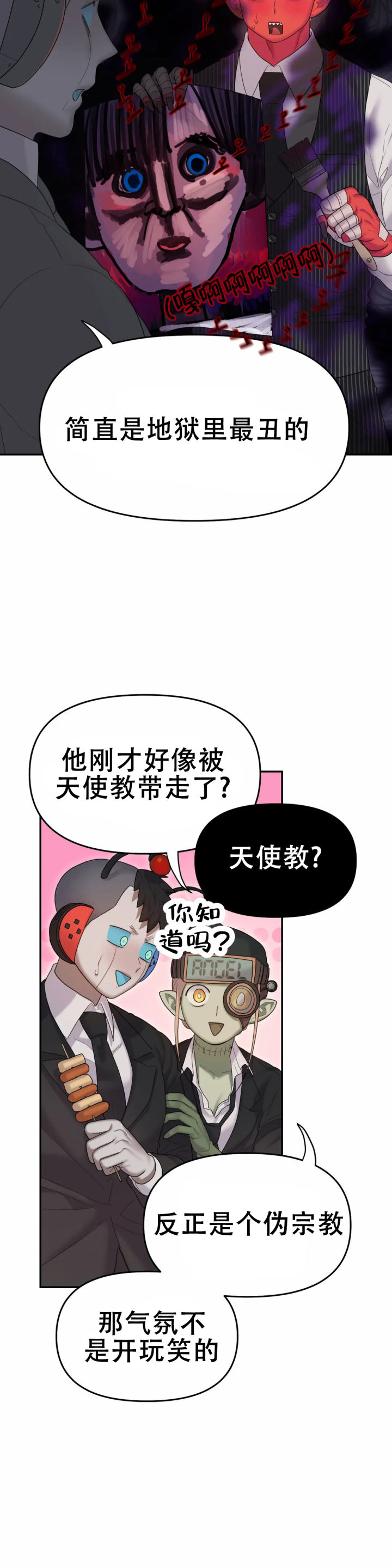 《地狱之恋》漫画最新章节第5话免费下拉式在线观看章节第【51】张图片