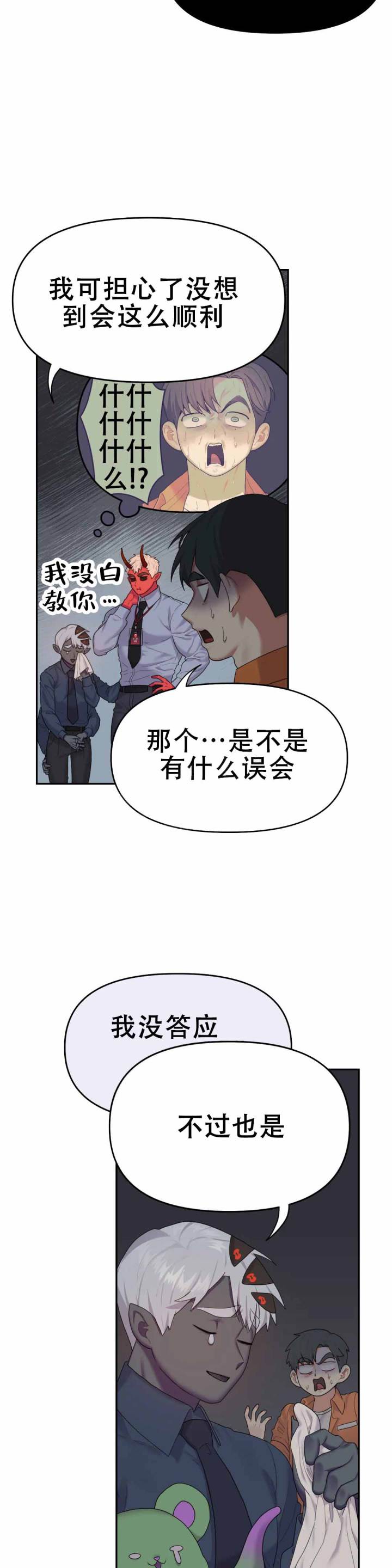 《地狱之恋》漫画最新章节第5话免费下拉式在线观看章节第【7】张图片