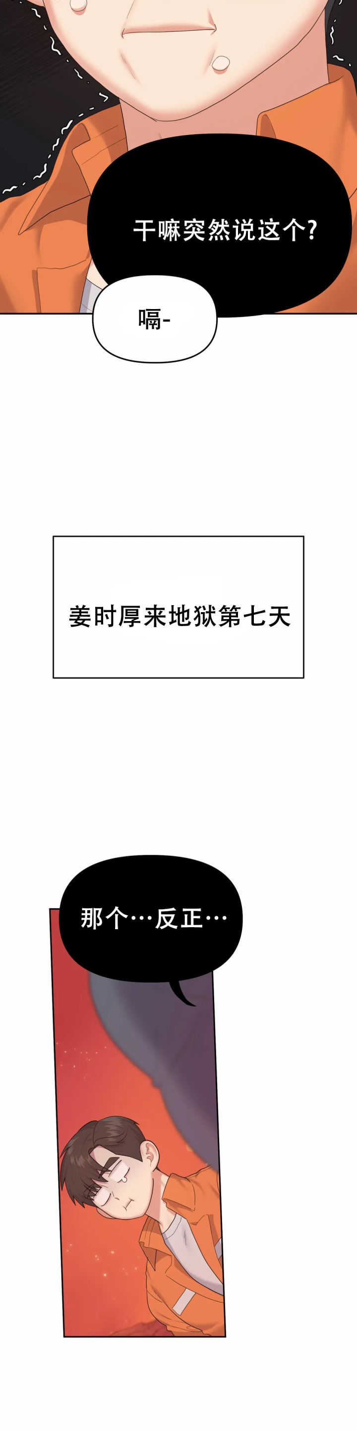 《地狱之恋》漫画最新章节第5话免费下拉式在线观看章节第【15】张图片