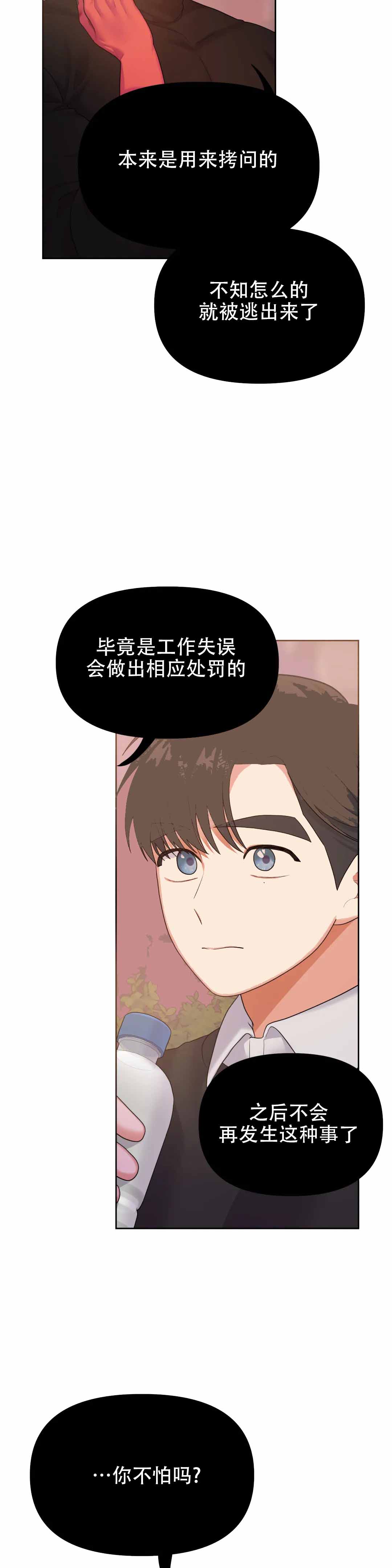 《地狱之恋》漫画最新章节第15话免费下拉式在线观看章节第【7】张图片