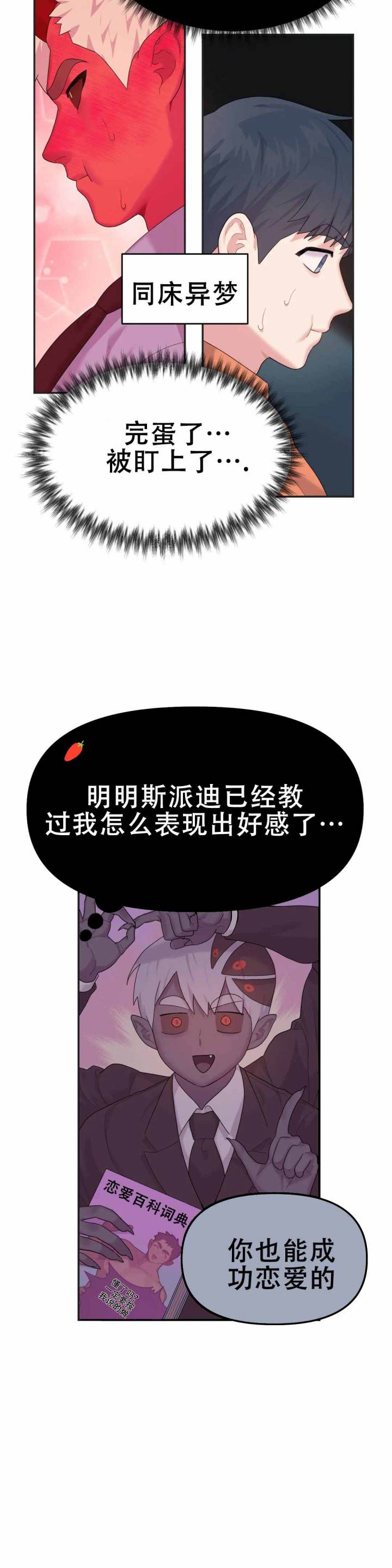 《地狱之恋》漫画最新章节第4话免费下拉式在线观看章节第【31】张图片