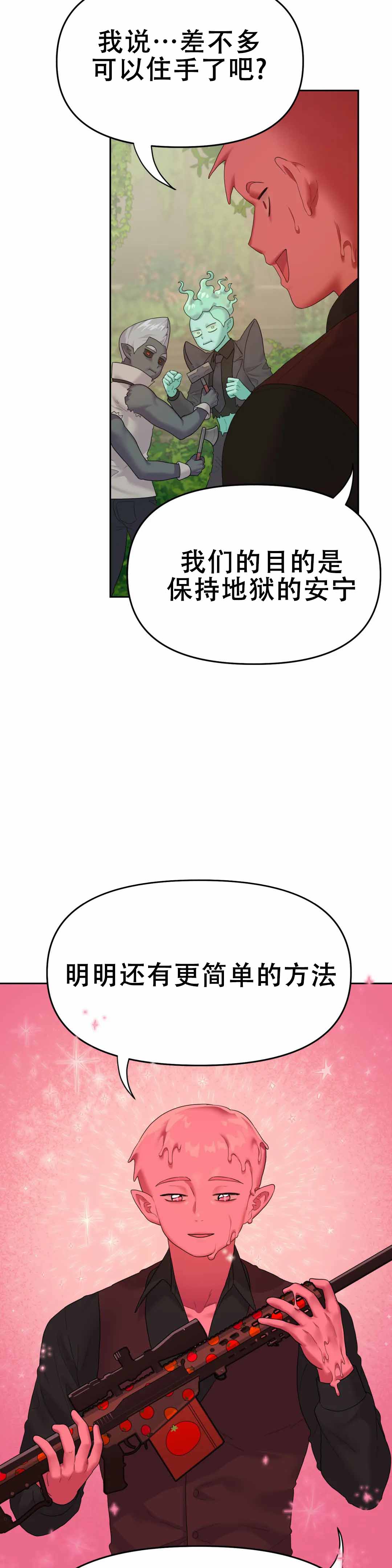 《地狱之恋》漫画最新章节第8话免费下拉式在线观看章节第【7】张图片