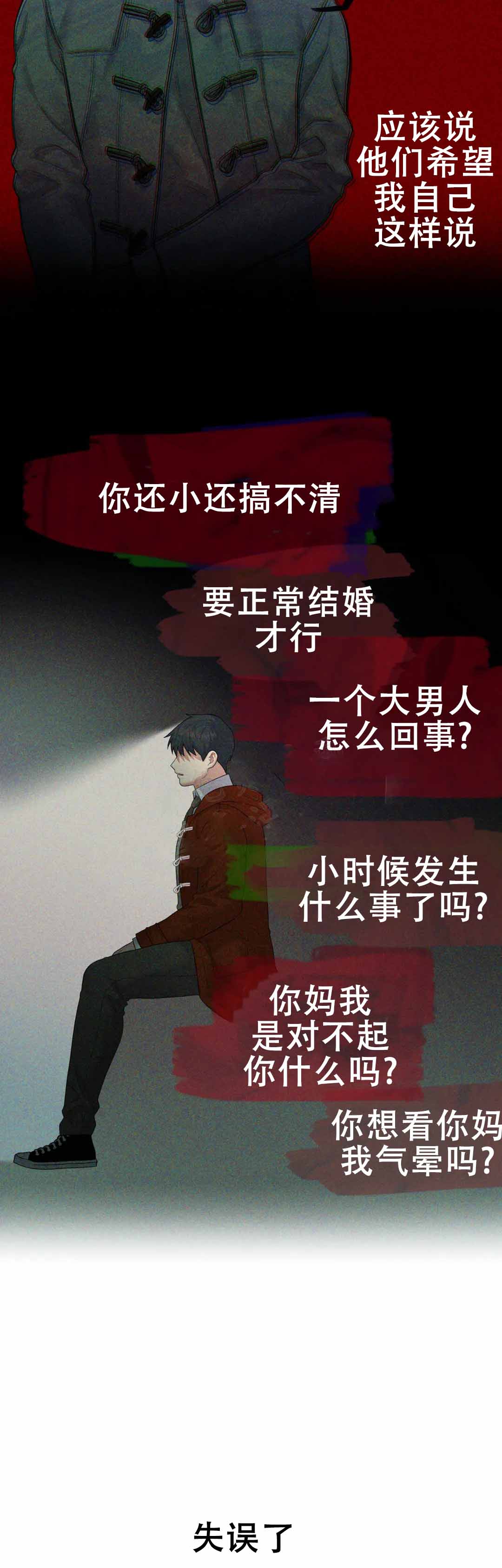 《地狱之恋》漫画最新章节第13话免费下拉式在线观看章节第【19】张图片