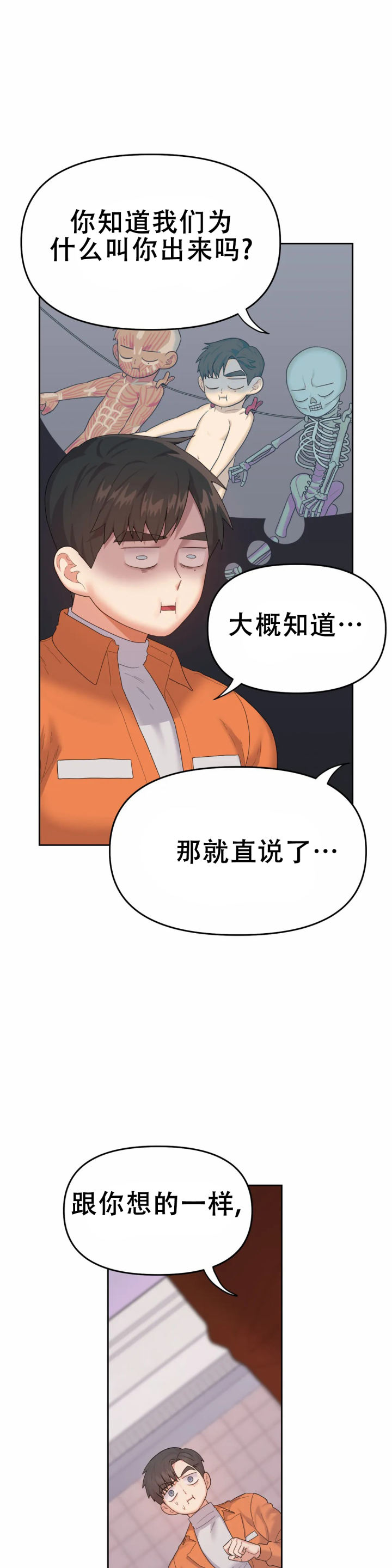 《地狱之恋》漫画最新章节第6话免费下拉式在线观看章节第【21】张图片