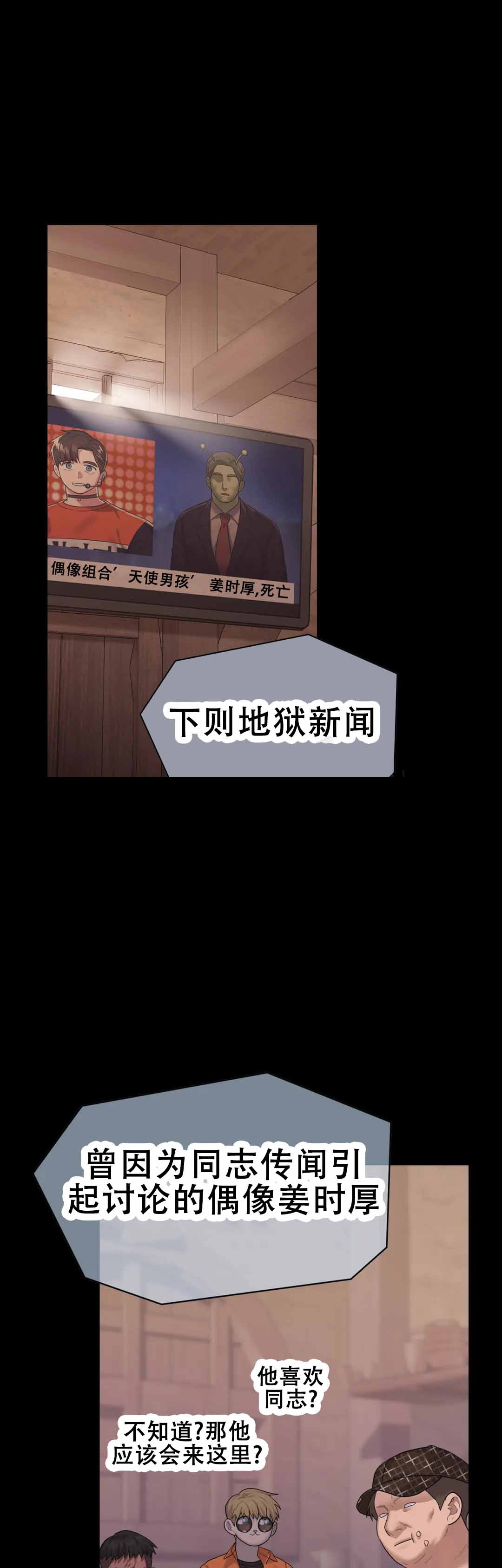 《地狱之恋》漫画最新章节第14话免费下拉式在线观看章节第【37】张图片