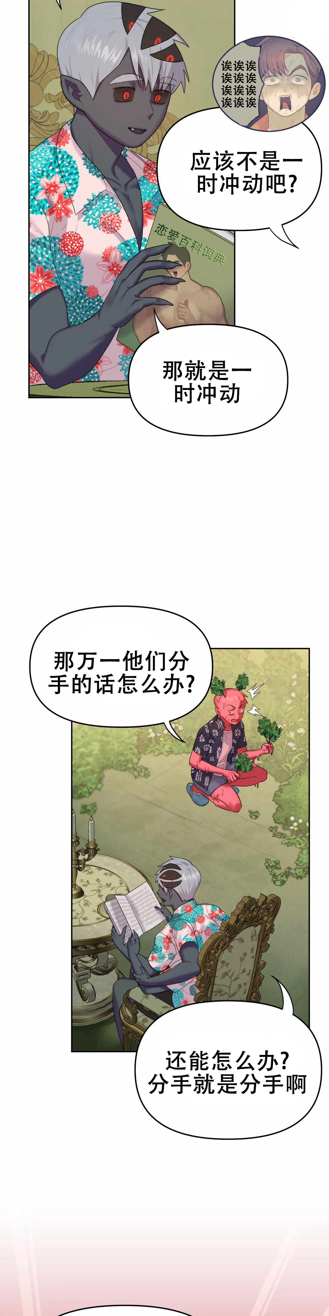 《地狱之恋》漫画最新章节第7话免费下拉式在线观看章节第【27】张图片