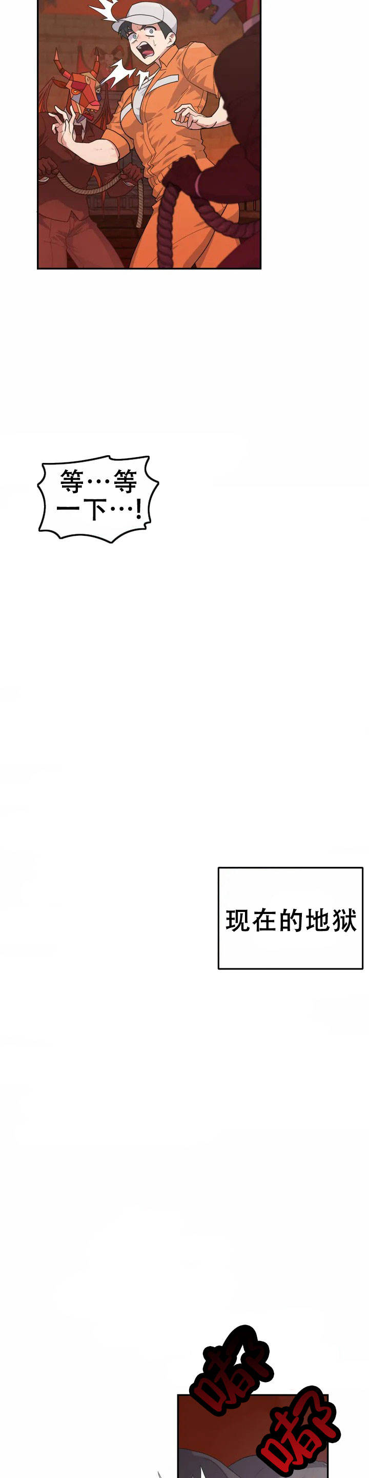 《地狱之恋》漫画最新章节第1话免费下拉式在线观看章节第【9】张图片