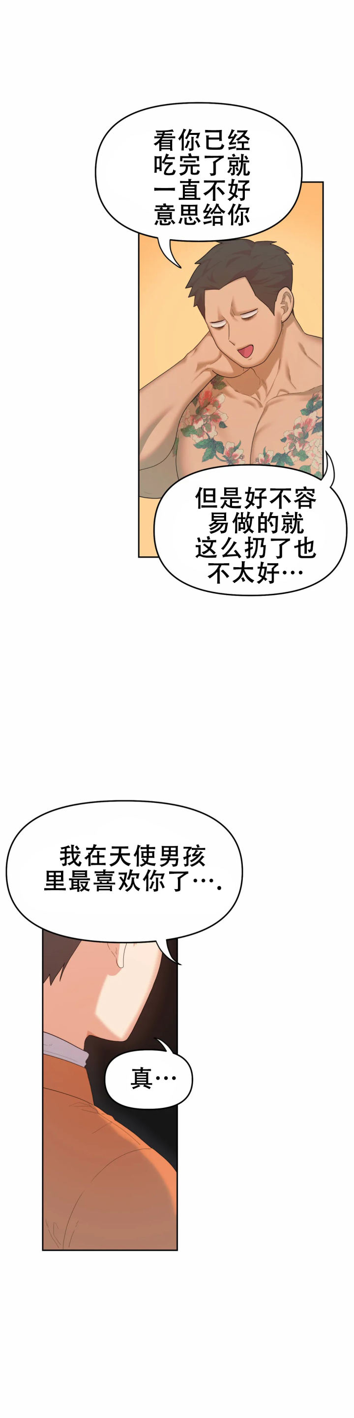 《地狱之恋》漫画最新章节第6话免费下拉式在线观看章节第【29】张图片