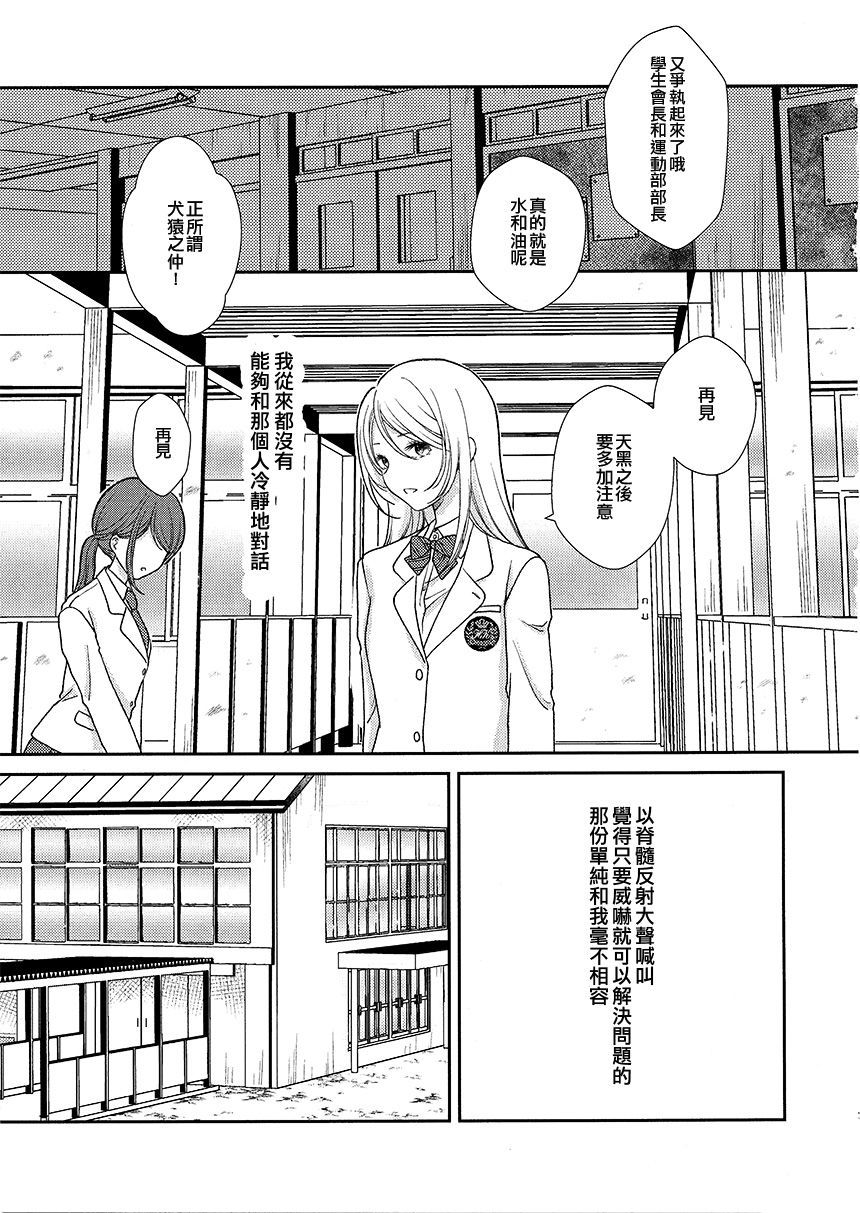 《互不相容的关系????!》漫画最新章节第1话免费下拉式在线观看章节第【7】张图片