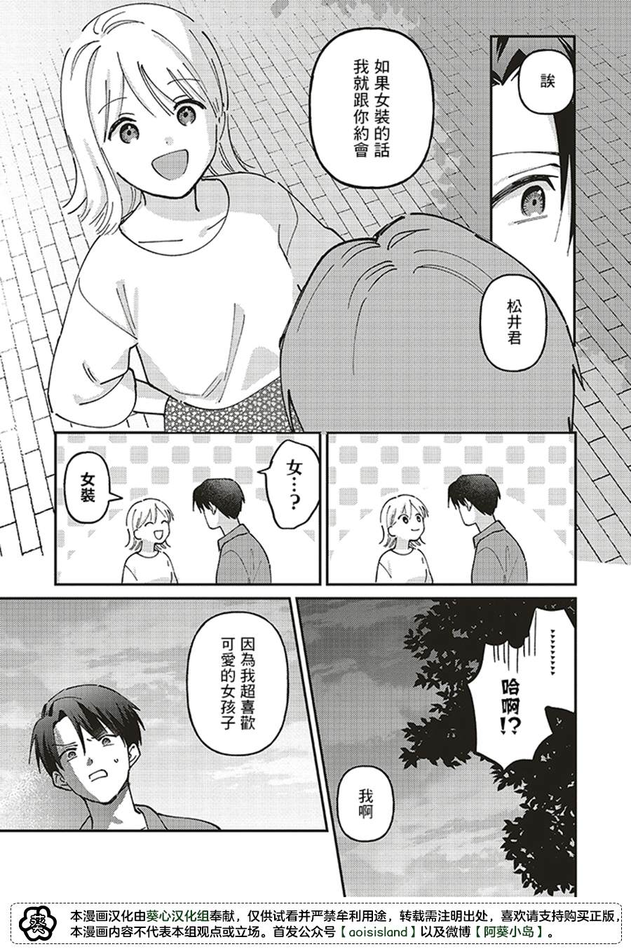 《假日限定女友》漫画最新章节第1话免费下拉式在线观看章节第【29】张图片