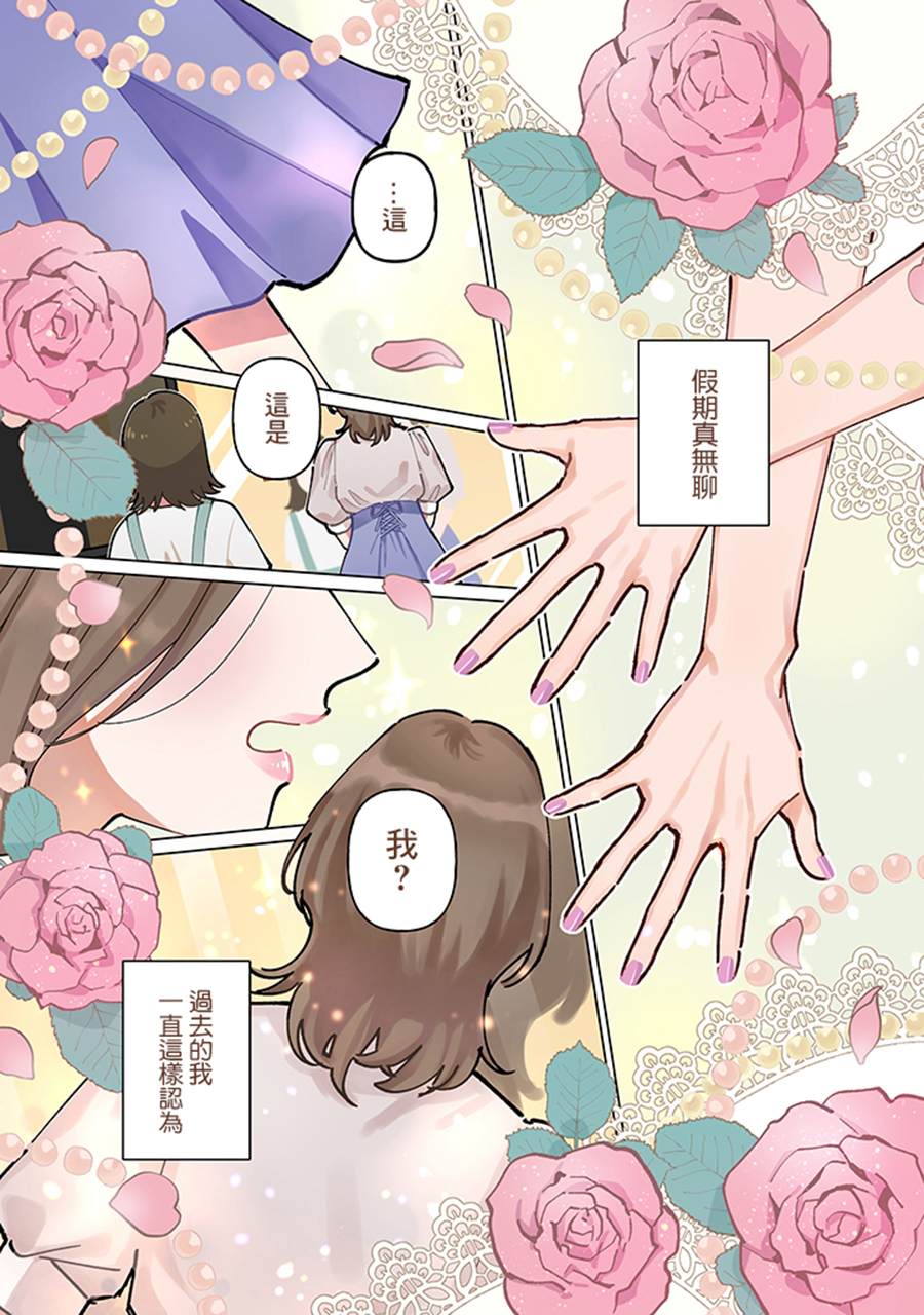 《假日限定女友》漫画最新章节第1话免费下拉式在线观看章节第【1】张图片