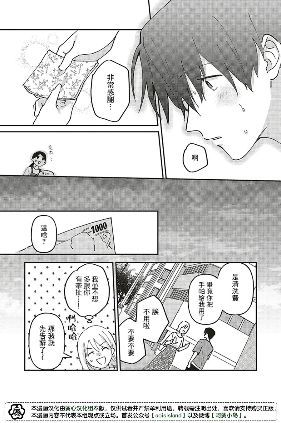 《假日限定女友》漫画最新章节第1话免费下拉式在线观看章节第【18】张图片