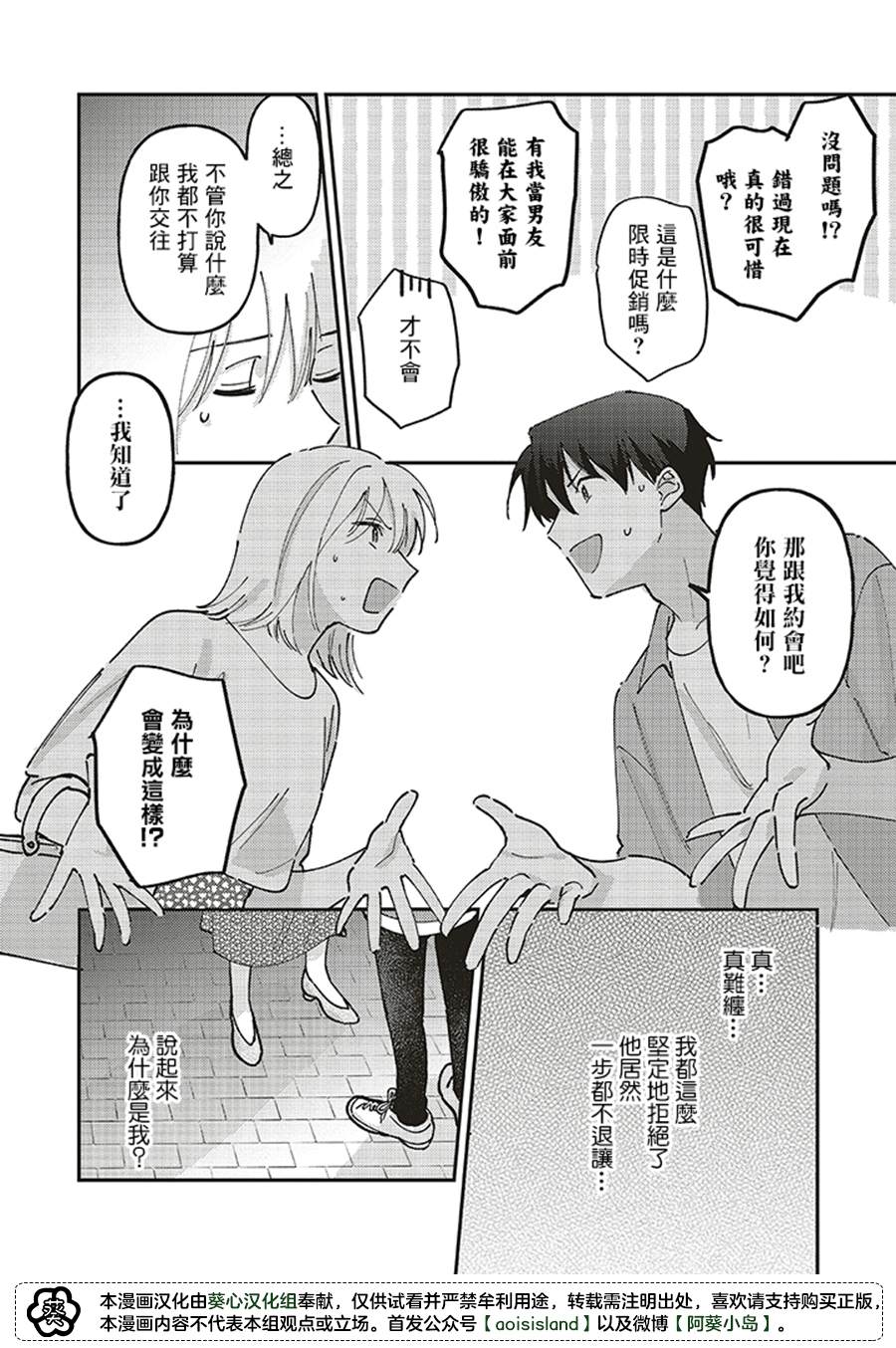 《假日限定女友》漫画最新章节第1话免费下拉式在线观看章节第【26】张图片