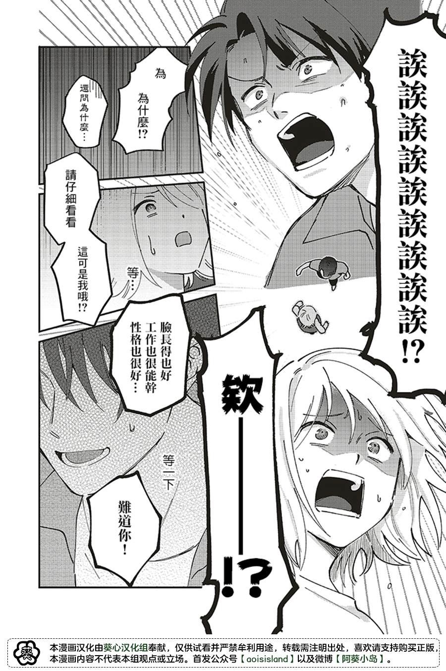 《假日限定女友》漫画最新章节第1话免费下拉式在线观看章节第【24】张图片