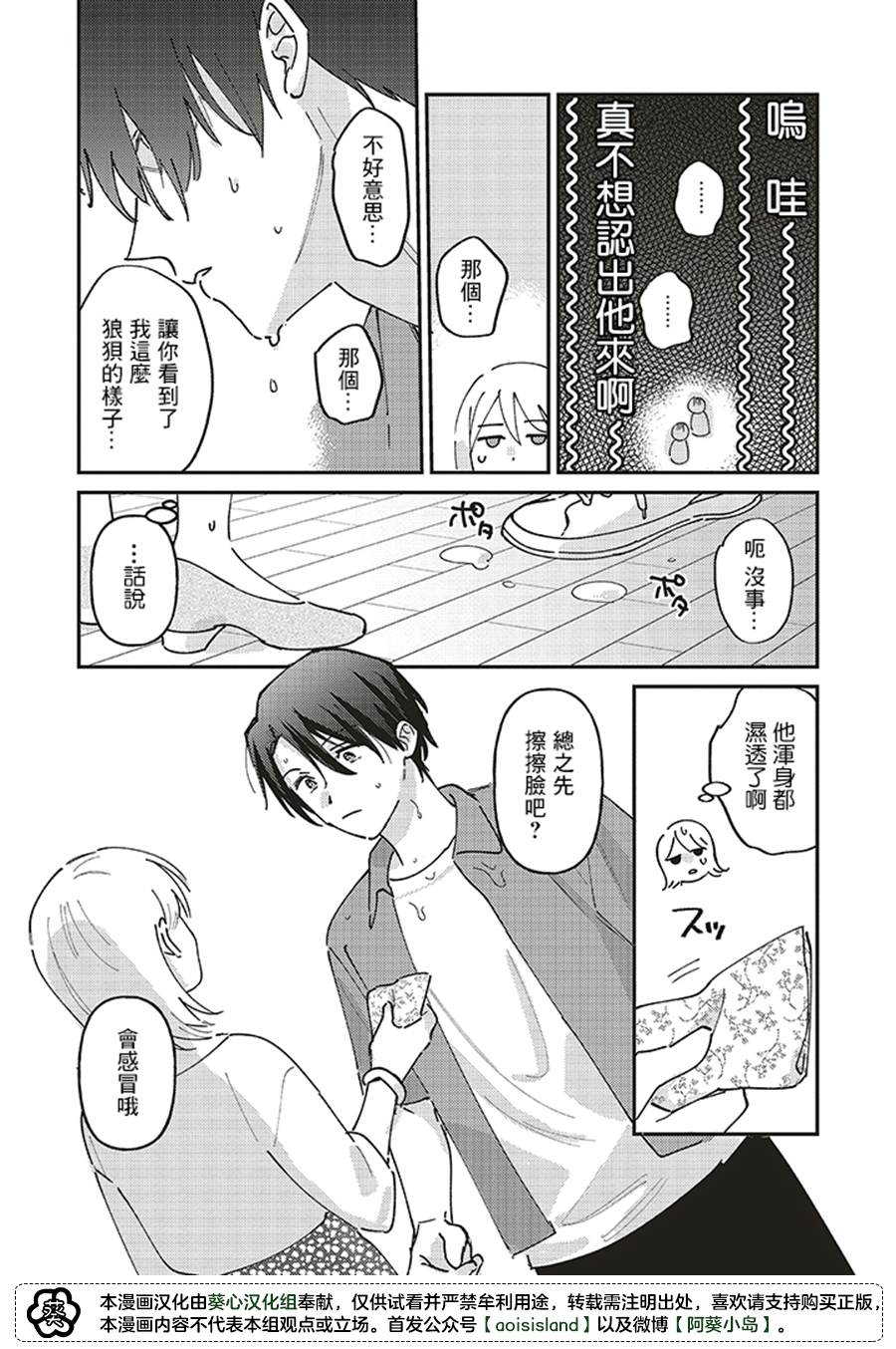 《假日限定女友》漫画最新章节第1话免费下拉式在线观看章节第【17】张图片