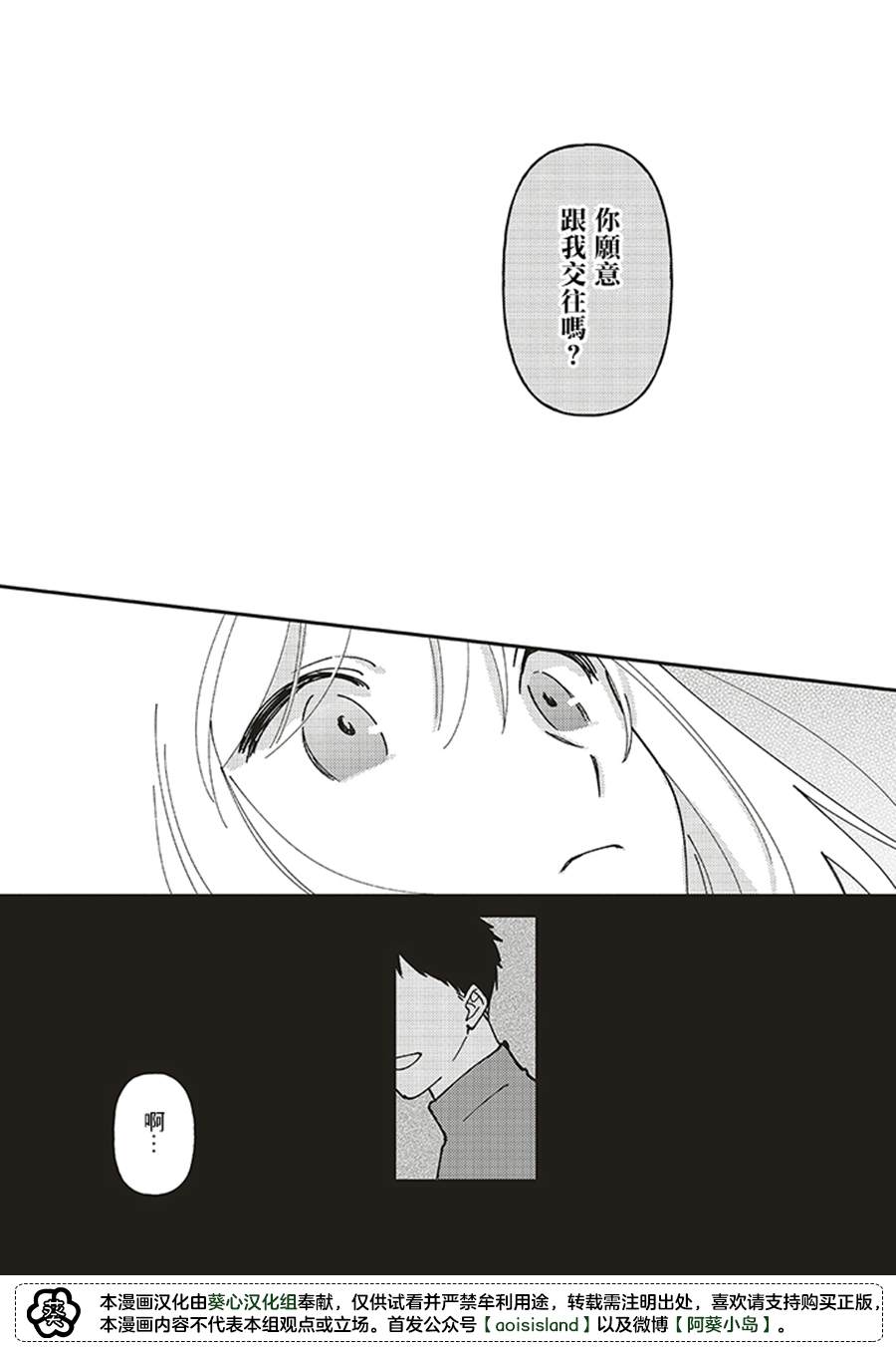 《假日限定女友》漫画最新章节第1话免费下拉式在线观看章节第【22】张图片