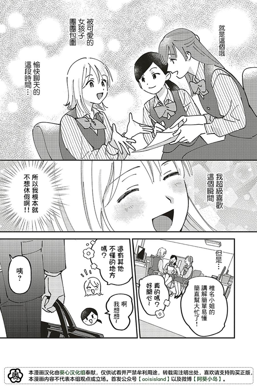 《假日限定女友》漫画最新章节第1话免费下拉式在线观看章节第【5】张图片