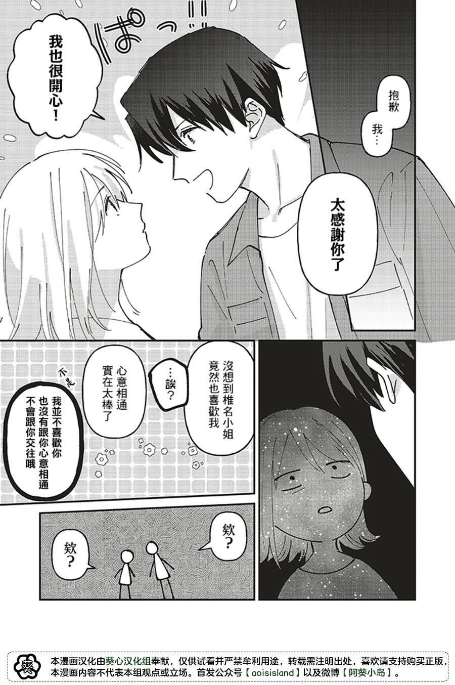 《假日限定女友》漫画最新章节第1话免费下拉式在线观看章节第【23】张图片