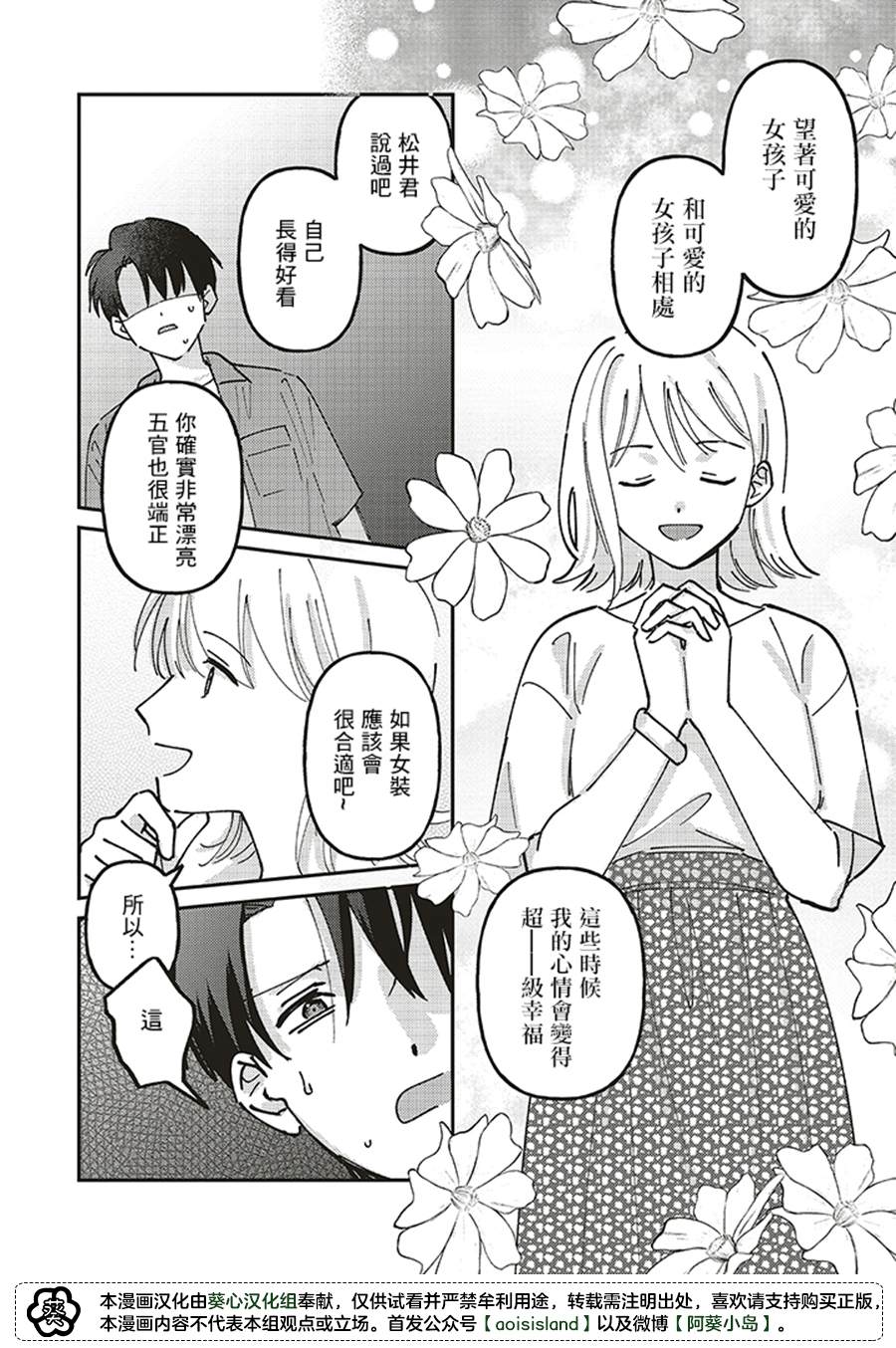 《假日限定女友》漫画最新章节第1话免费下拉式在线观看章节第【30】张图片