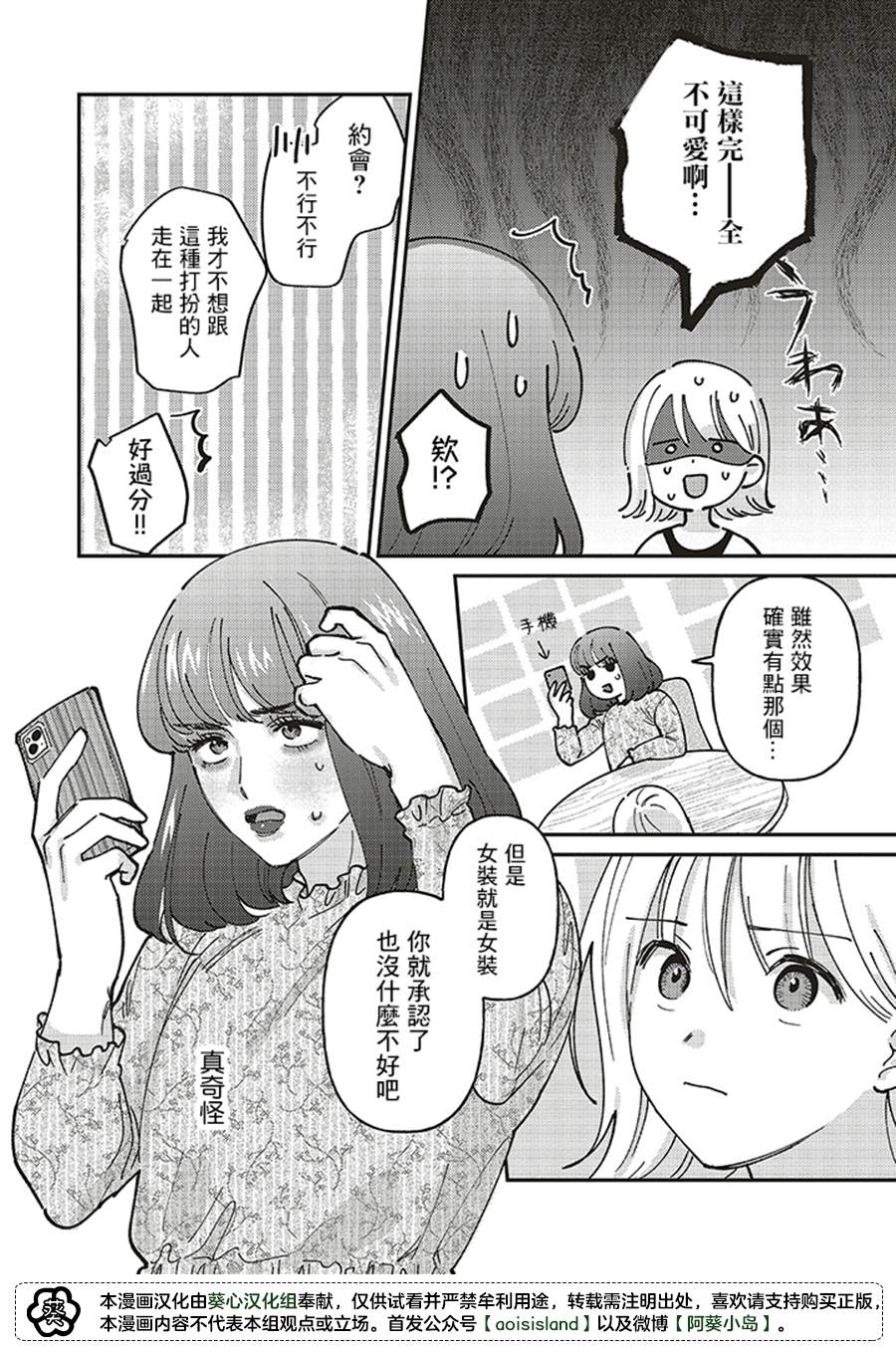 《假日限定女友》漫画最新章节第1话免费下拉式在线观看章节第【40】张图片