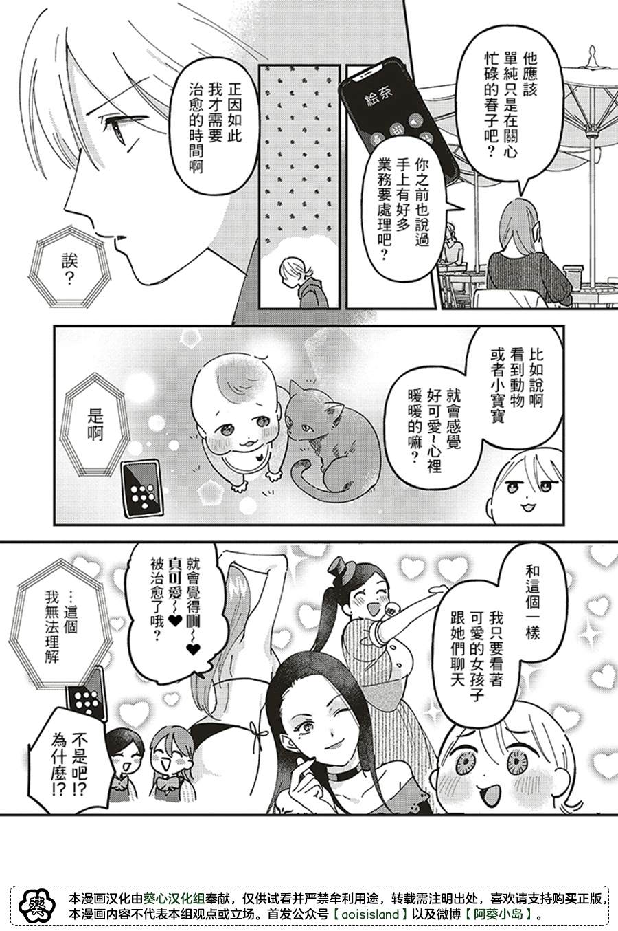 《假日限定女友》漫画最新章节第1话免费下拉式在线观看章节第【9】张图片