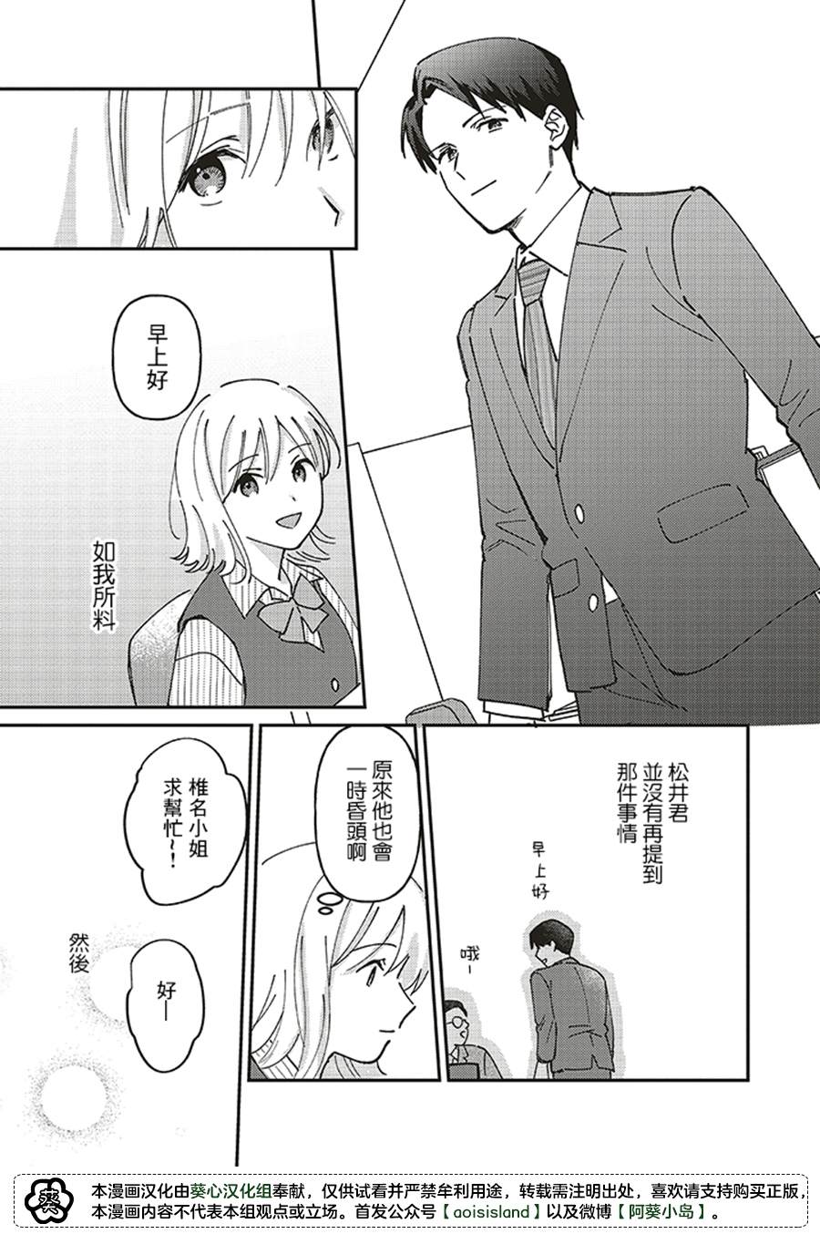 《假日限定女友》漫画最新章节第1话免费下拉式在线观看章节第【35】张图片