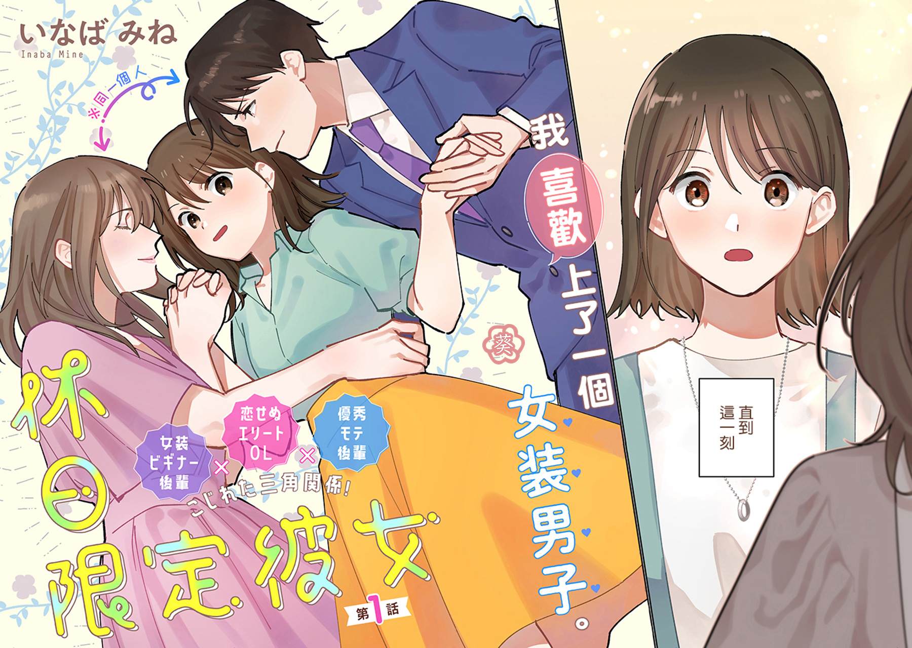 《假日限定女友》漫画最新章节第1话免费下拉式在线观看章节第【2】张图片