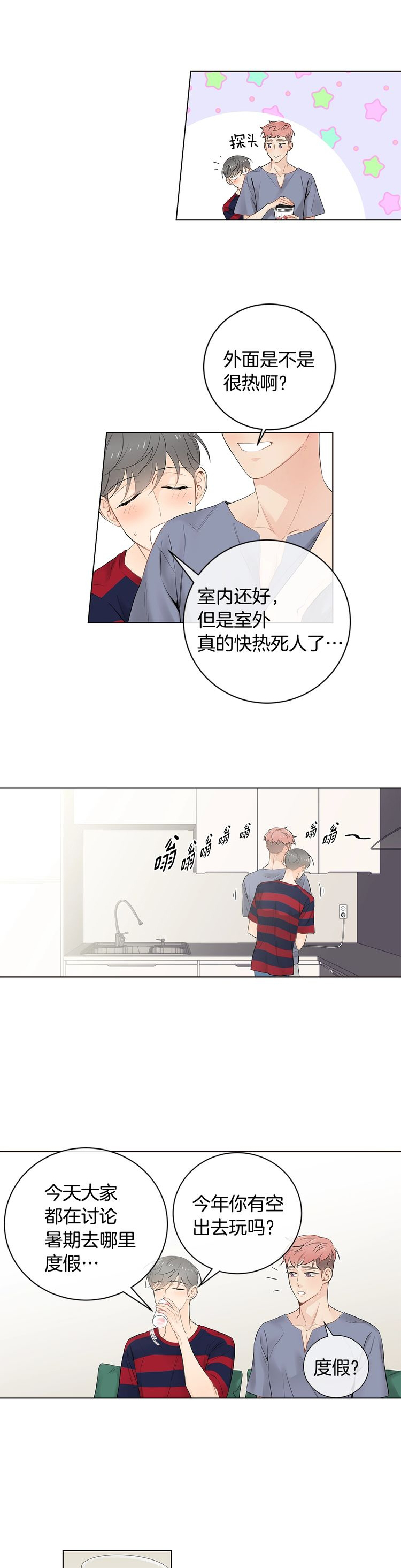 《住进死对头家后》漫画最新章节第66话免费下拉式在线观看章节第【10】张图片