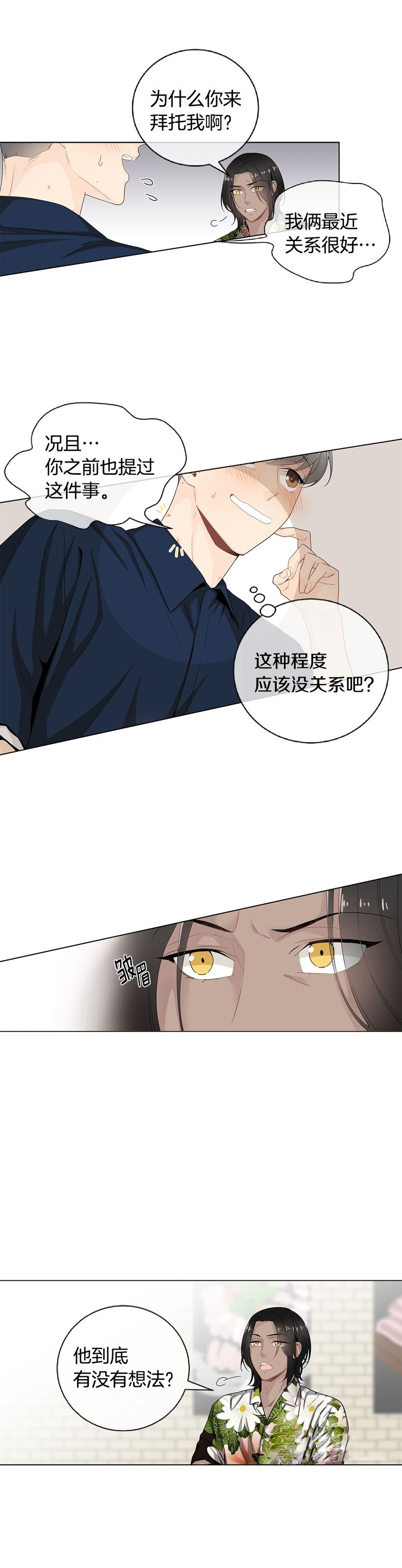 《住进死对头家后》漫画最新章节第38话免费下拉式在线观看章节第【11】张图片