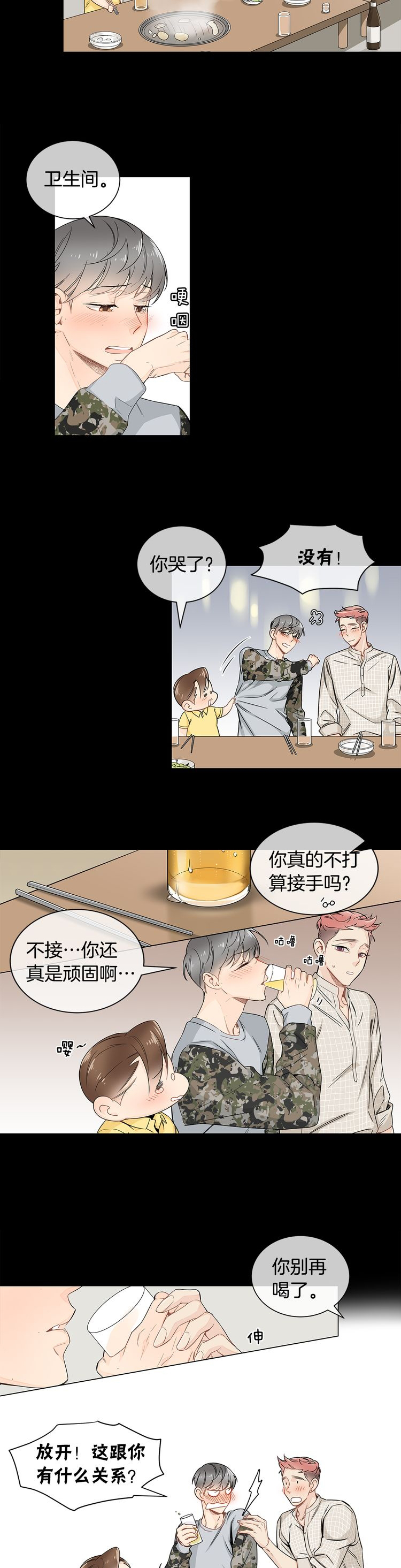 《住进死对头家后》漫画最新章节第20话免费下拉式在线观看章节第【5】张图片