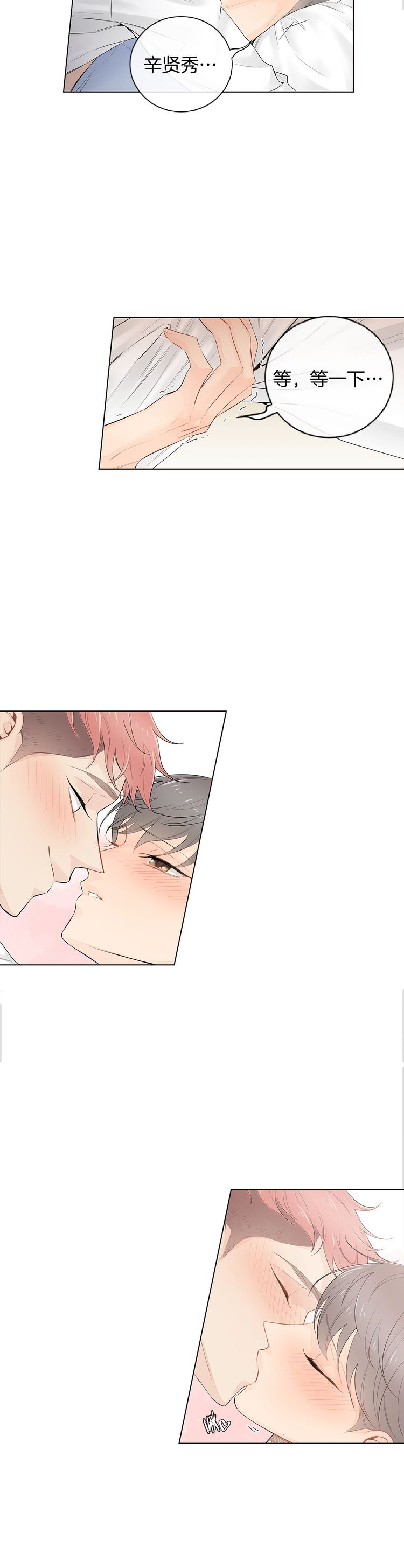 《住进死对头家后》漫画最新章节第55话免费下拉式在线观看章节第【2】张图片