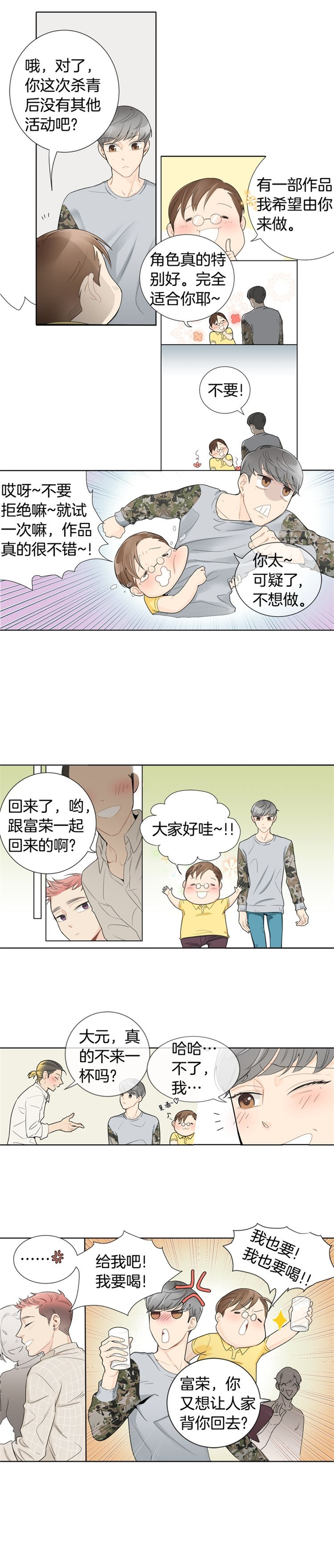 《住进死对头家后》漫画最新章节第2话免费下拉式在线观看章节第【11】张图片