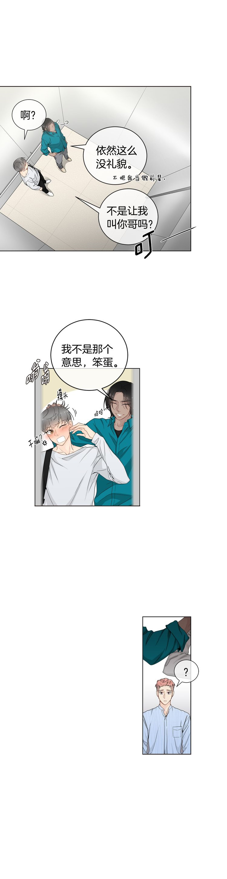 《住进死对头家后》漫画最新章节第35话免费下拉式在线观看章节第【12】张图片