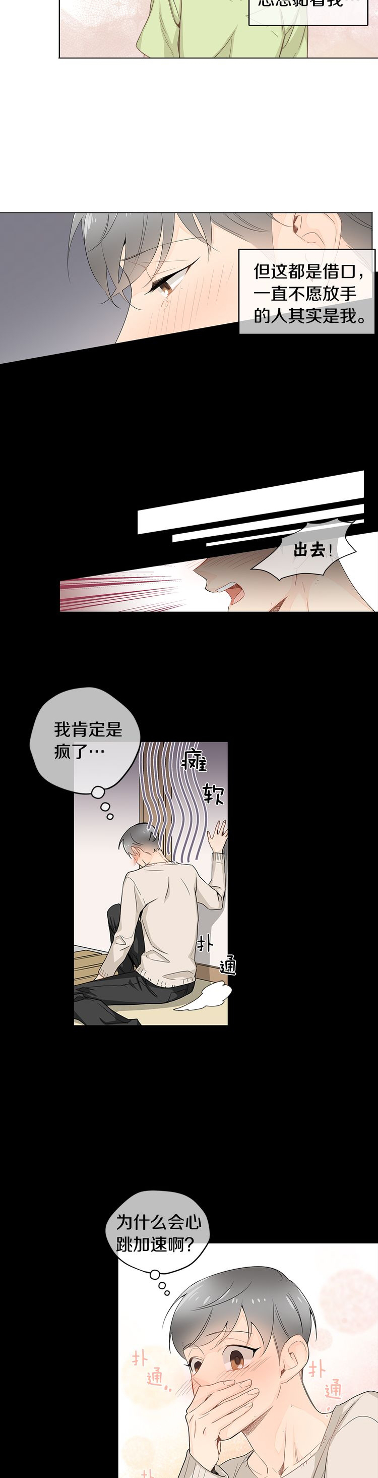 《住进死对头家后》漫画最新章节第17话免费下拉式在线观看章节第【8】张图片