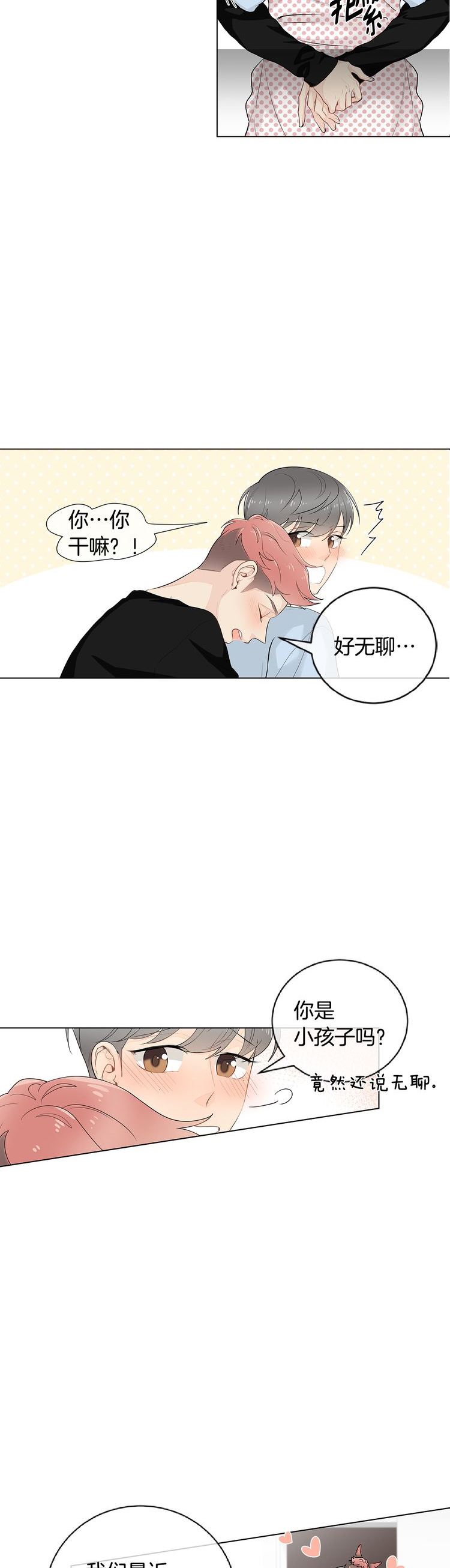 《住进死对头家后》漫画最新章节第37话免费下拉式在线观看章节第【15】张图片