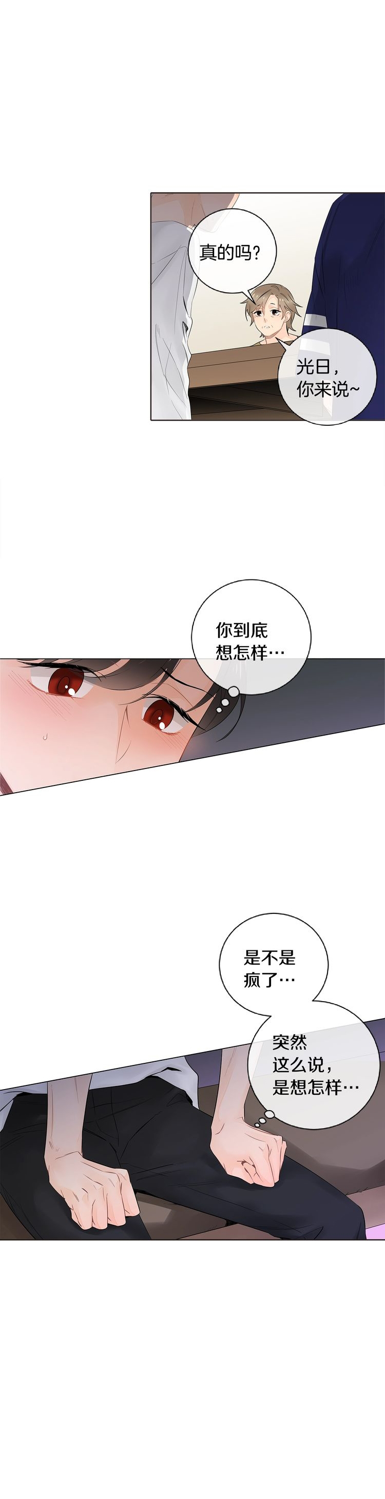 《住进死对头家后》漫画最新章节第62话免费下拉式在线观看章节第【6】张图片