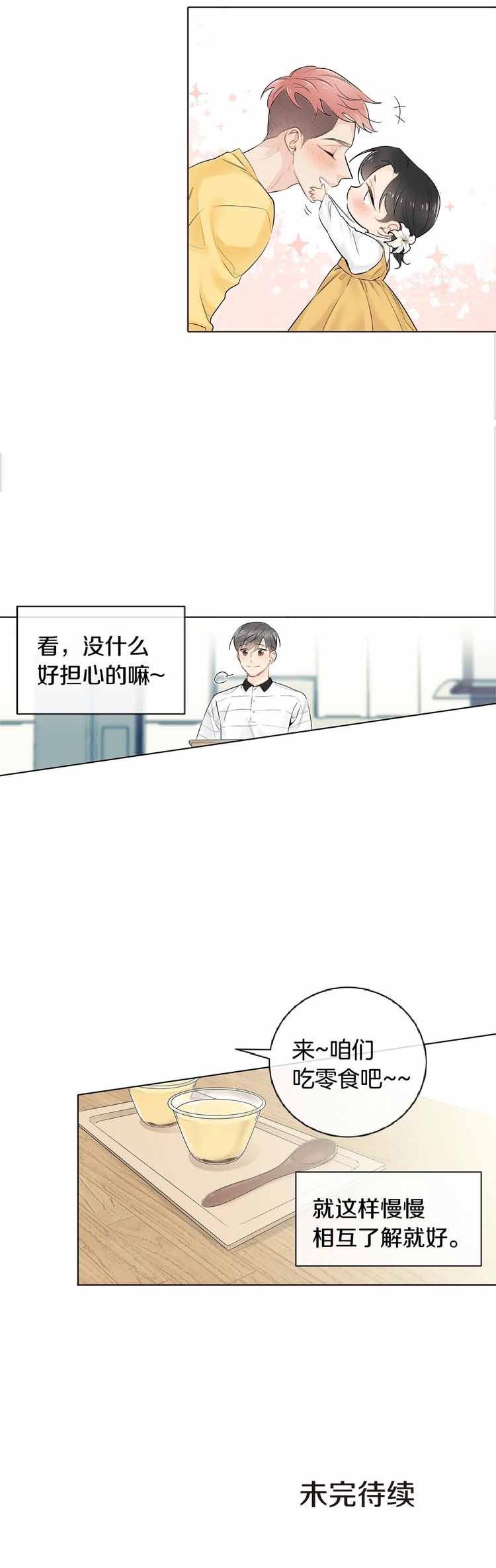 《住进死对头家后》漫画最新章节第57话免费下拉式在线观看章节第【18】张图片