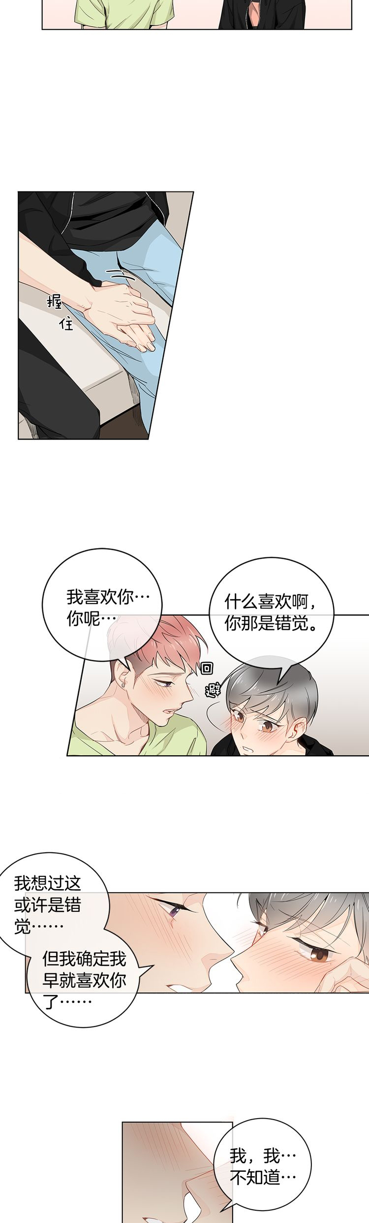 《住进死对头家后》漫画最新章节第16话免费下拉式在线观看章节第【15】张图片