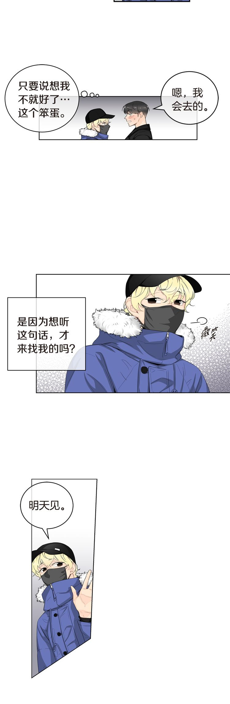 《住进死对头家后》漫画最新章节第25话免费下拉式在线观看章节第【17】张图片